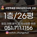 혜도부동산중개 | 서면역세권 상가임대 아마도 가장 합리적인 상가매장 스위치청춘