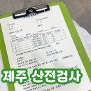 제주시보건소 | 제주 맘편한산부인과 산전검사 후기 (+보건소 검사, 꿀팁, 신청방법)