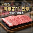 상상투플러스 | 추석 부모님 선물 추천! 마장동축산물시장 서문 1++ 투플러스 마장동한우 정선축산 방문 및 식당 이용 후기