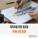 토요)봉제기초 | 패션일러스트레이션 그리고 다양한 패션교육