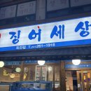 해모로오징어세상