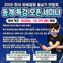 2025 한국파워점핑 동계 작품 세미나 안내 이미지