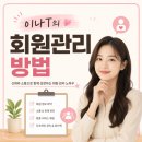 (주)하이리빙 경인프라자 | 주안헬스장 / 신기촌헬스장 / 주안pt] PT관리는 이렇게 받으세요! 후기가 증명하는 이나T의 회원관리 방법❤️