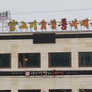 야당고을양고기통바베큐 네이버블로그