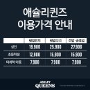 애슐리퀸즈 NC 강서점 이미지