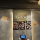 한판집 - 연수구 벚꽃로158번길 37 | 한판집