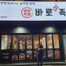 바로만든족발 진평점 이미지