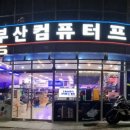 부산컴퓨터프라자 이미지