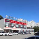 평창한우마을봉화산 이미지