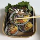 양산 웅상 로컬 맛집 그집깁밥 포장 후기