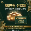 프리미엄웰니스연구소