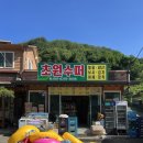 초원가든민박 이미지