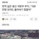 면적 넓은 용산 국방부 부지.."100만명 모여도 둘러싸기 힘들어" 이미지