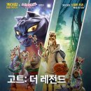 영화 고트: 더 레전드(2026) 혼자서는 이길 수 없는 세상 그리고 협동의 가치 영화정보 및 후기