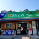 고촌농업협동조합 이미지
