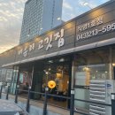 내유리고깃집 - 고양시 덕양구 유산길 50 | 오창 1산단 고기맛집 :: 내유리고깃집