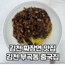 덕천반점 이미지
