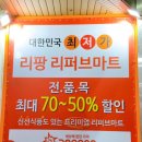 (주)리팡 | 서울 상봉 리퍼매장 추천, 리팡 상봉점에서 쇼핑하기