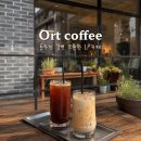 올트루 | 동두천 강변 카페 추천 | 조용한 음악 카페 올트커피 솔직 후기