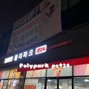 폴리파크 양주점 | 양주 덕정 24시 이용가능한 무인 반려동물용품점 “폴리파크 펫24” 내돈내산 후기