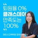 머든사고력학원 | 퇴원생 없는 학원? 학부모 신뢰 잡은 비결(클래스데이 후기)