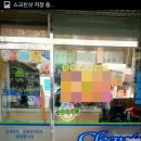 신흥세탁소 이미지