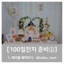 라온테이블(Raon table) 이미지