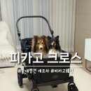 중 대형견 유모차 찾는다면? 피카고 크로스 웨건 언박싱 후기