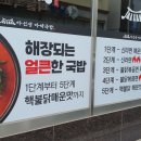 무안국밥