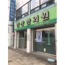 오도재내공신공한의원 이미지