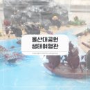 장수역사전시관 | 울산 아이와 가볼만한곳, 울산대공원 생태여행관 자연이 살아 숨 쉬는 전시관