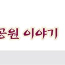 교화어린이공원 이미지