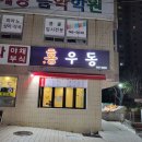 홍우동 이미지
