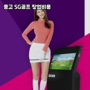 경상북도 안동시 중고 SG골프 장비 장기 사용 시 발생 가능한 유지관리 리스크 체크리스트