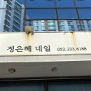 정은혜네일