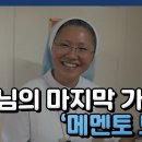 [KBS스페셜 #3] 평생을 ‘죽음의 현장’에서 보낸 수녀님에게 죽음에 대해 묻습니다 이미지