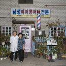 행복한세상이용원 한겨레