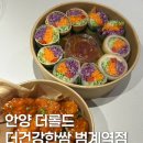 더건강한