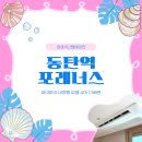 동탄대로R | 동탄역포레너스 시스템에어컨 삼성 와이파이 내장형 4대 4마력