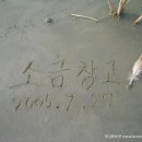 소금창고
