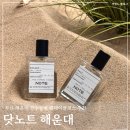 탑웰니스 | 부산실내데이트 추천 향수공방 닷노트 해운대 이색 웰니스 체험 코스 후기