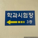 CU중리공단점 | [내돈내산/서대구운전학원] 4일만에 운전면허 도전기 2탄(필기시험, 도로주행연습~시험+꿀팁)