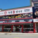 현풍닭칼국수 현풍본점 이미지