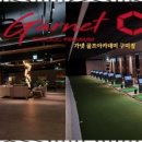가넷 프리미엄 골프 아카데미 이미지