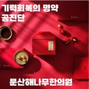 문산해나무한의원 이미지