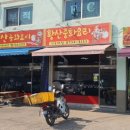황산중화요리