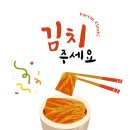 네살인생 최대의 위기(with.빨간맛&amp;김장) 이미지