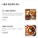 당신이선택한인생찜닭볶닭 - 남동구 예술로226번길 18 | 당신이선택한인생찜닭볶닭