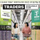 이마트24 구월문화점 | 이마트 트레이더스 마곡 구월점 신기록 비결 : 코스트코와 다른 차별화 전략 3가지 심층 분석