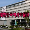 木山會 - 대한민국역사박물관 이미지